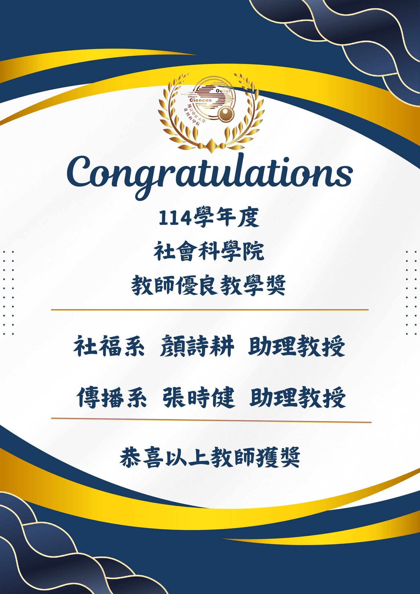 優良教學獎得獎人