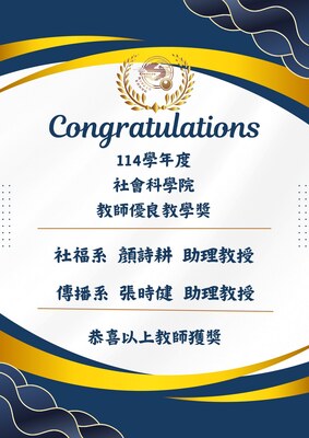 恭賀兩位教師榮獲本院教師優良教學獎!