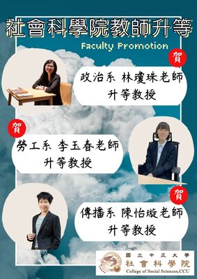 恭賀本院三位教師升等！